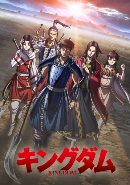 Kingdom 4th Season الحلقة 16