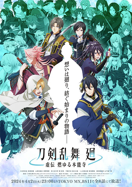 Touken Ranbu Kai: Kyoden Moyuru Honnouji الحلقة 6