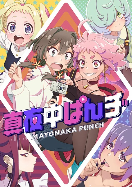 Mayonaka Punch الحلقة 12 والاخيرة