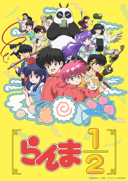 Ranma ½ (2024) الحلقة 12 والاخيرة