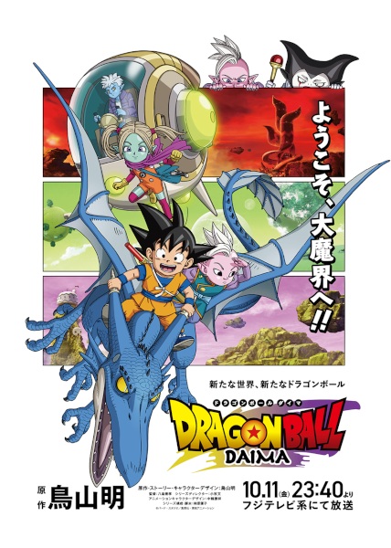 Dragon Ball Daima الحلقة 16