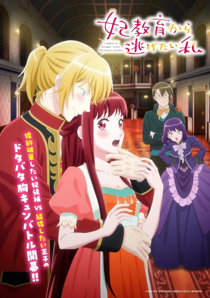 Kisaki Kyouiku kara Nigetai Watashi الحلقة 8